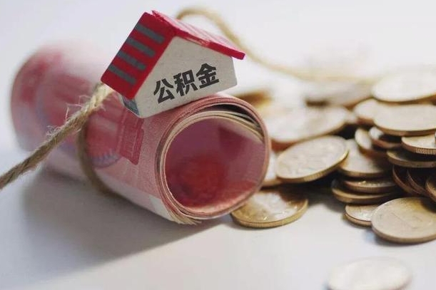 江西离职以后公积金怎么取（离职后公积金取出流程）