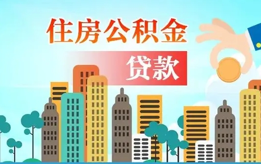 江西公积金不好提（住房公积金提不出来）